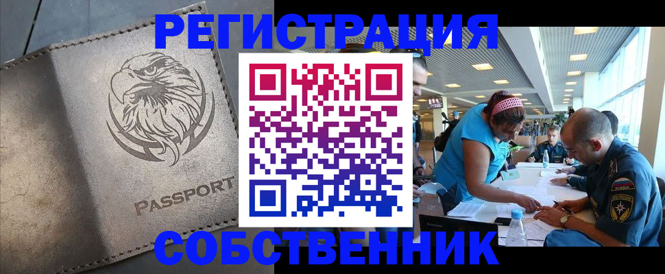 где прописаться в Южноуральске