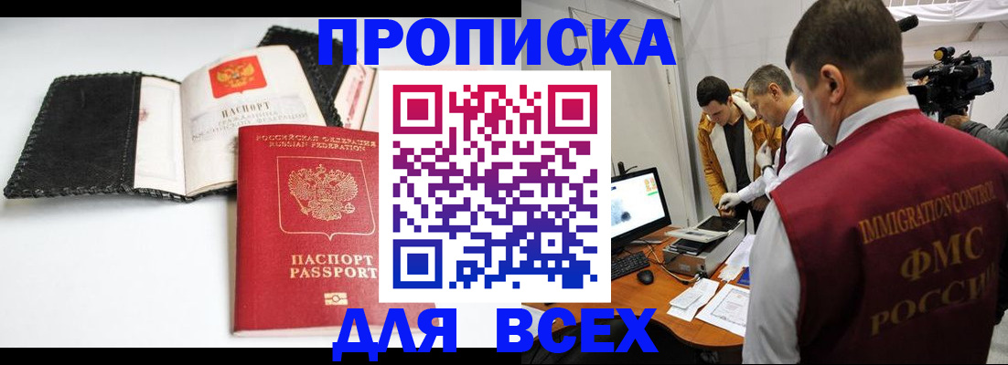 временная регистрация в квартире в Южноуральске